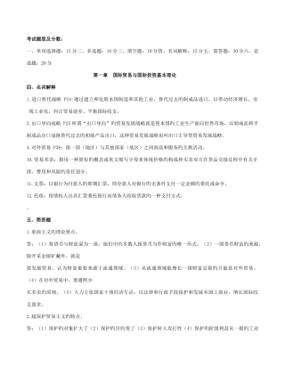 2025年自考国际商务大题