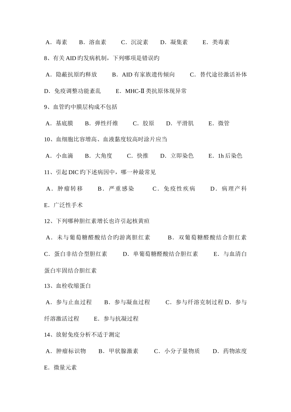 2025年湖北省临床医学检验技师检验科目二考试试卷_第2页