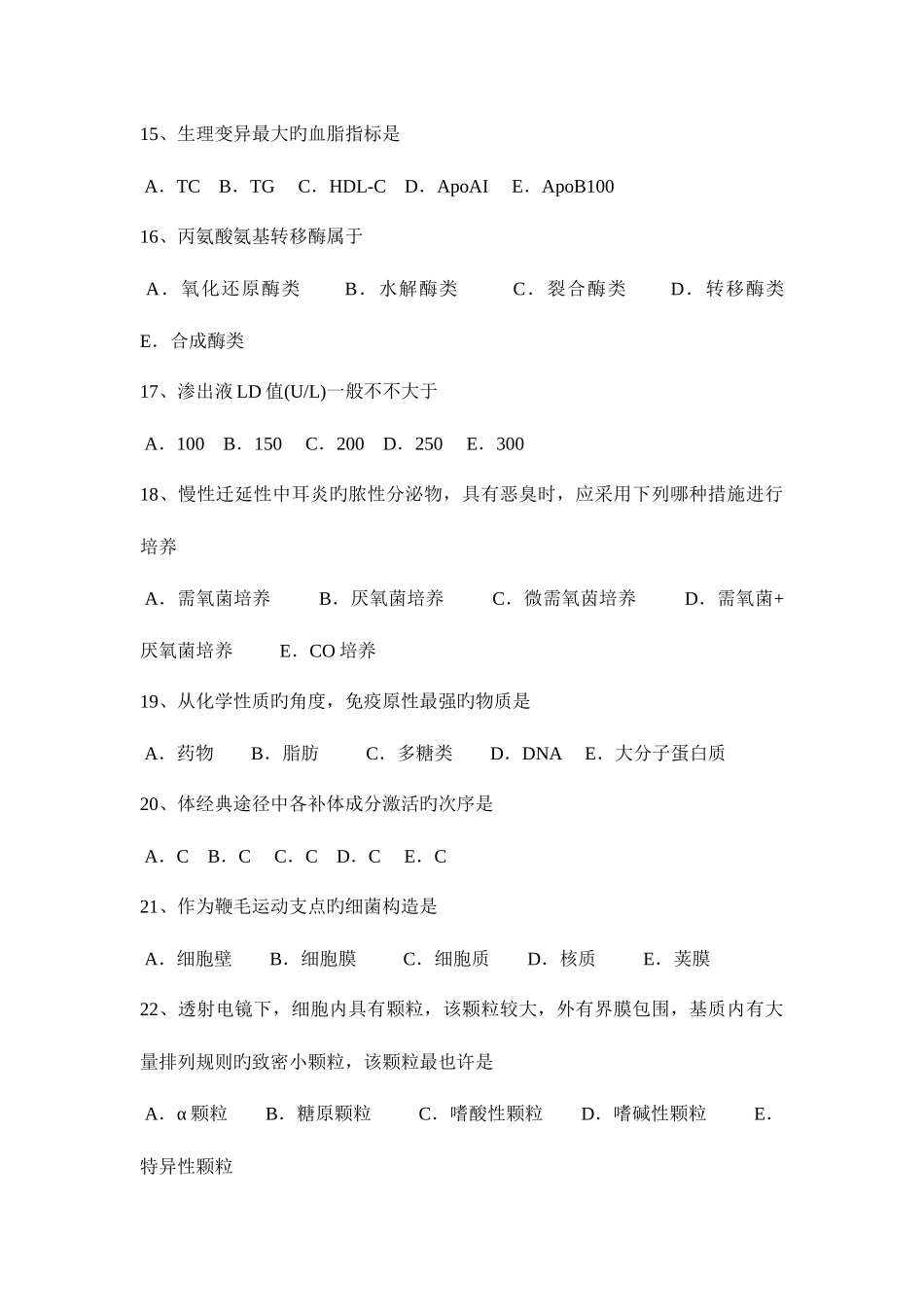 2025年湖北省临床医学检验技师检验科目二考试试卷_第3页