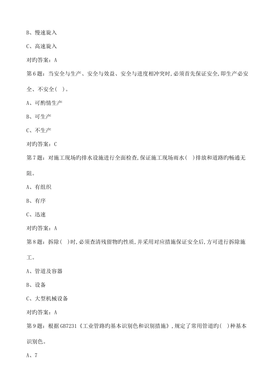 2025年高处作业官方正版题库_第2页