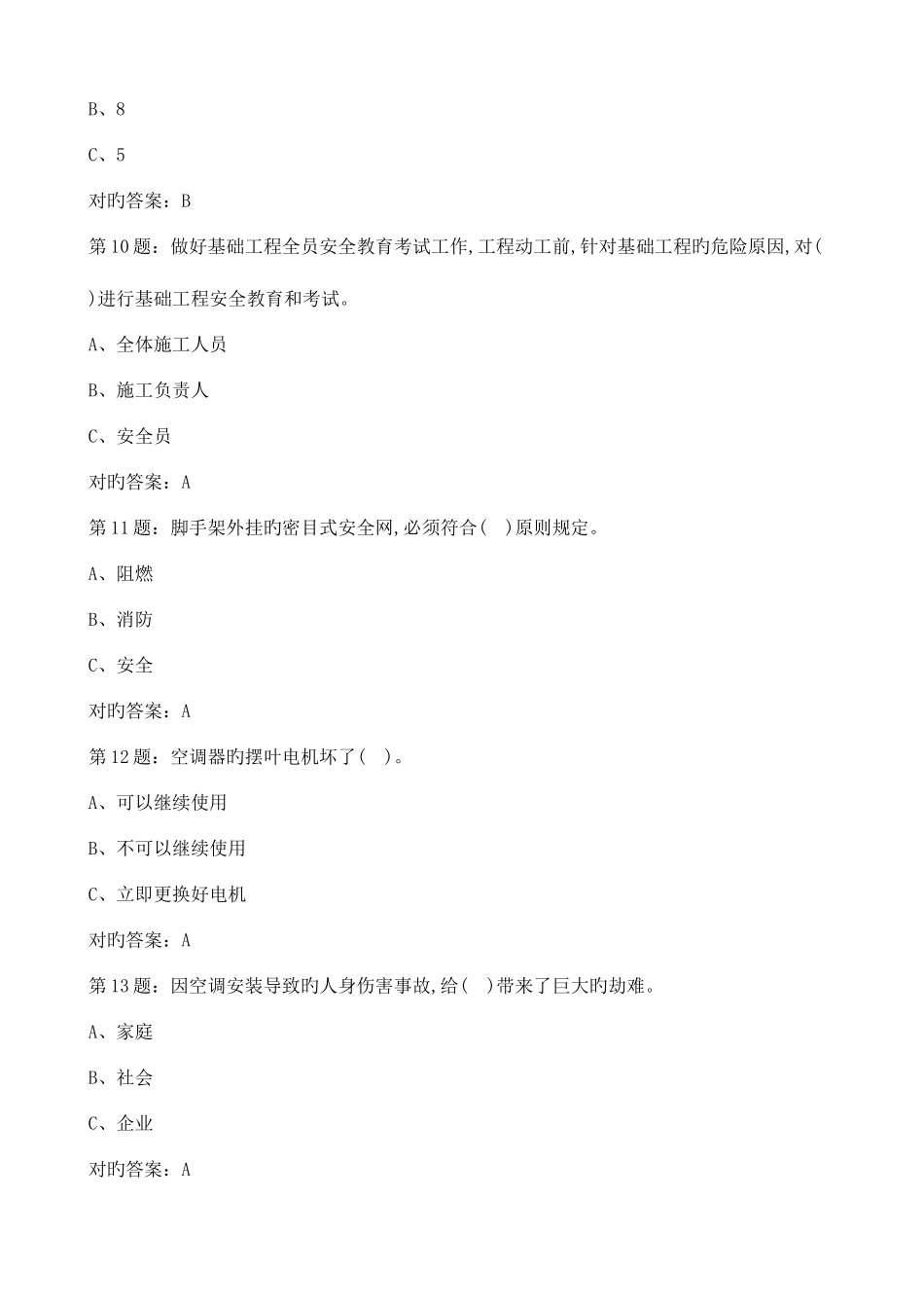 2025年高处作业官方正版题库_第3页