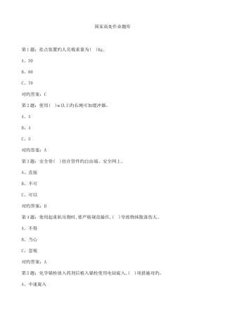 2025年高处作业官方正版题库