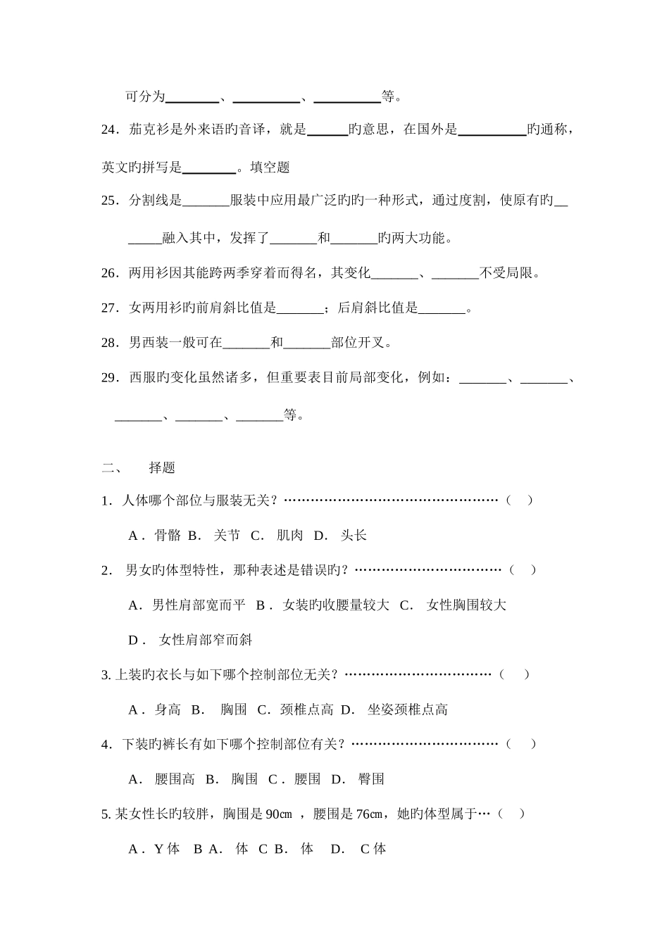 2025年新版服装结构制图题库_第3页