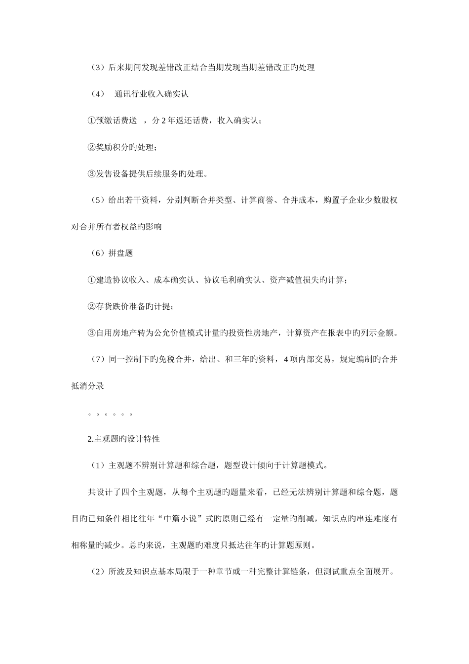 2025年注册会计师会计预习班全_第2页