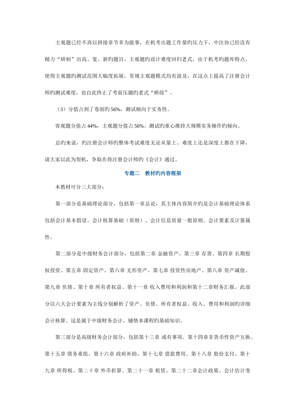 2025年注册会计师会计预习班全_第3页