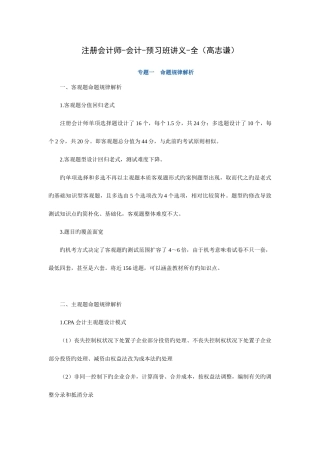 2025年注册会计师会计预习班全