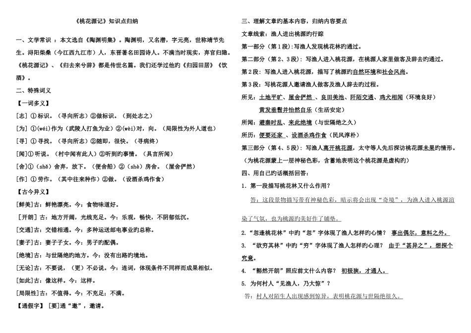 2025年桃花源记知识点归纳_第1页