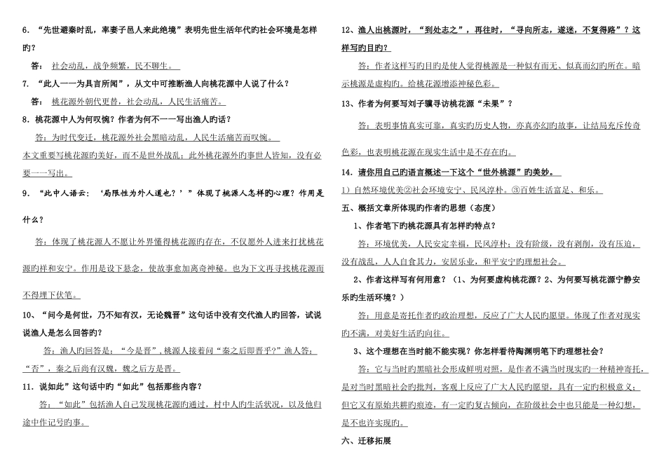 2025年桃花源记知识点归纳_第2页
