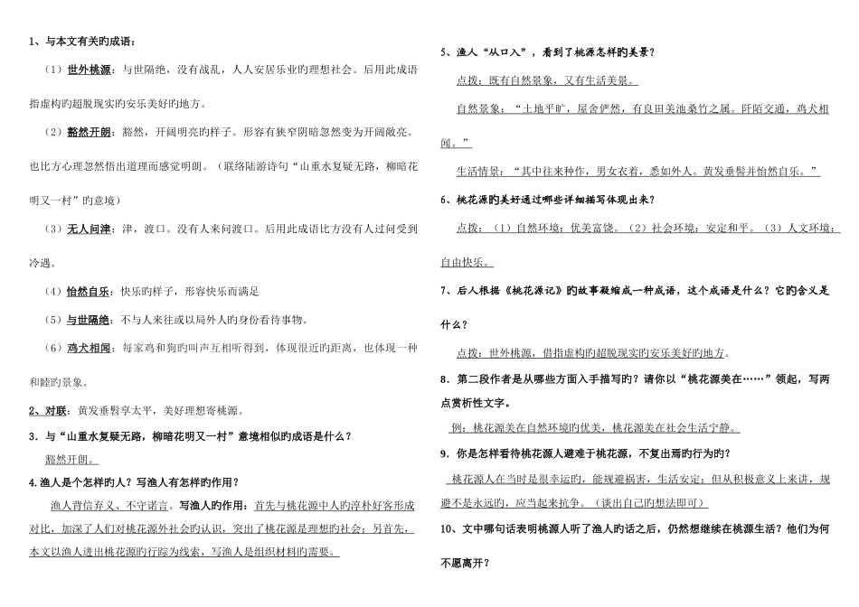 2025年桃花源记知识点归纳_第3页