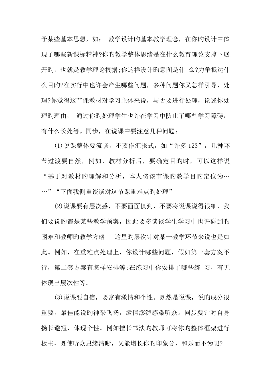 2025年广西教师招聘面试浅谈如何进行说课_第2页