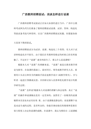 2025年广西教师招聘面试浅谈如何进行说课