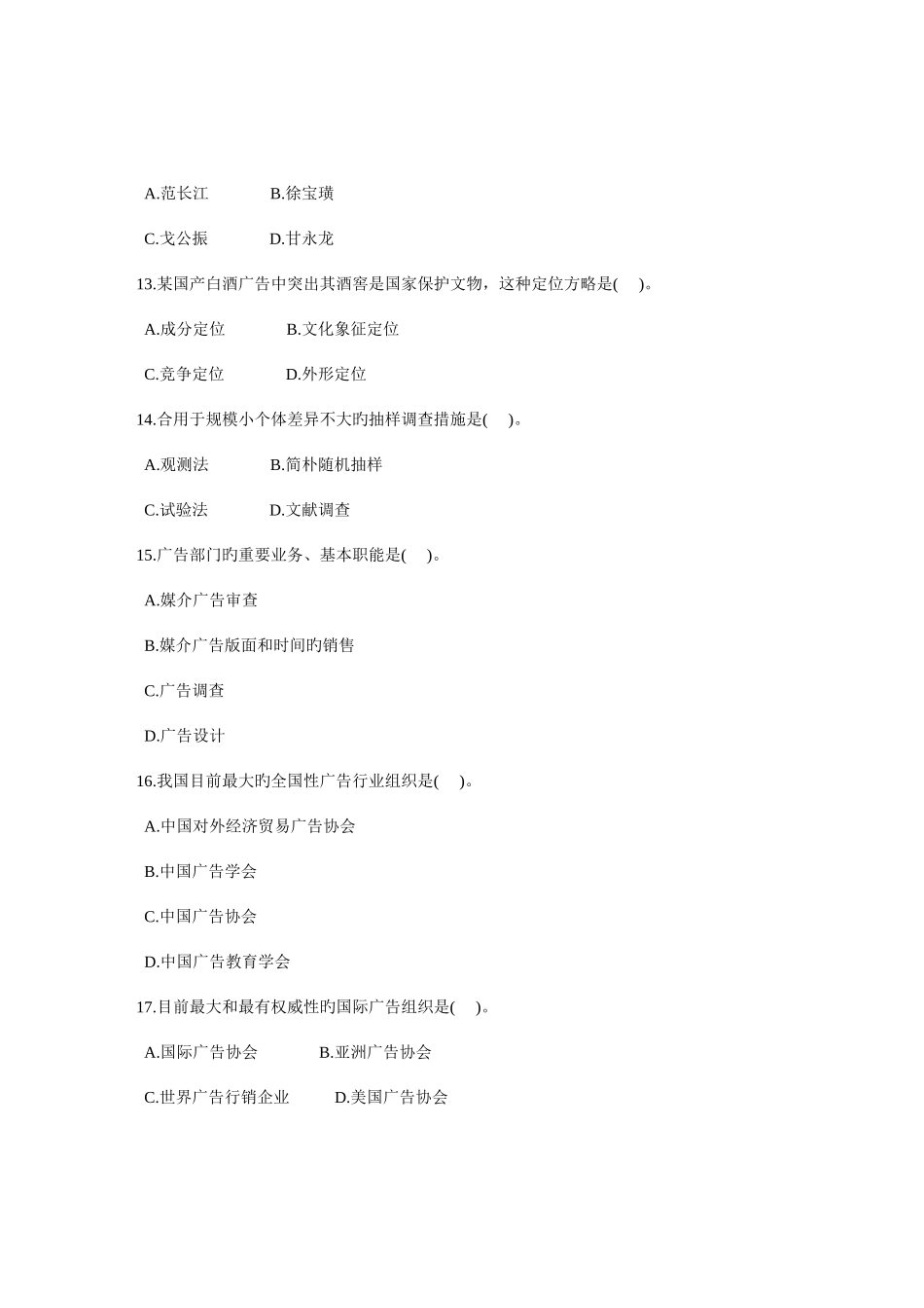 2025年浙江省1月高等教育自学考试广告学二试题课程代码00853新编_第3页