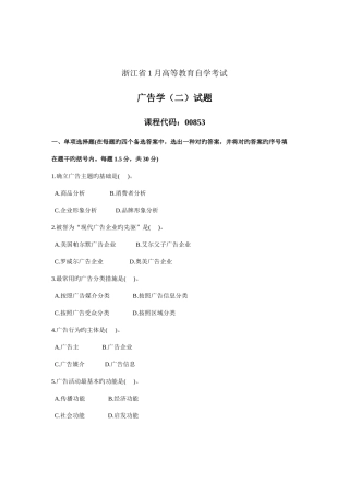 2025年浙江省1月高等教育自学考试广告学二试题课程代码00853新编