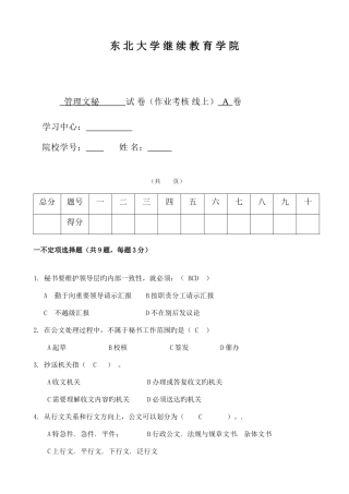 2025年春学期管理文秘期末考核作业