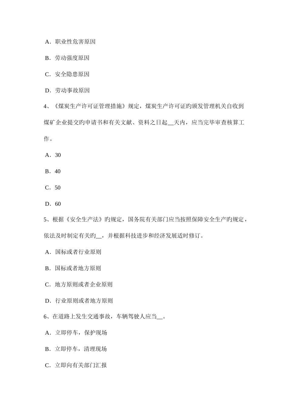 2025年江西省安全工程师安全生产法进行安全备案登记考试试卷_第2页