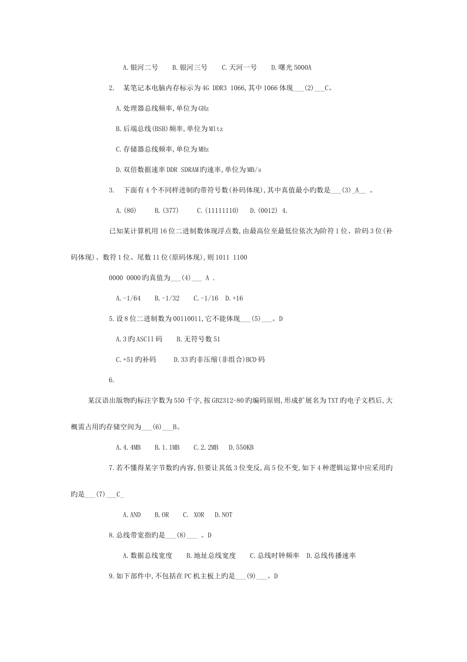 2025年江苏省三级偏软考试真题及答案_第3页
