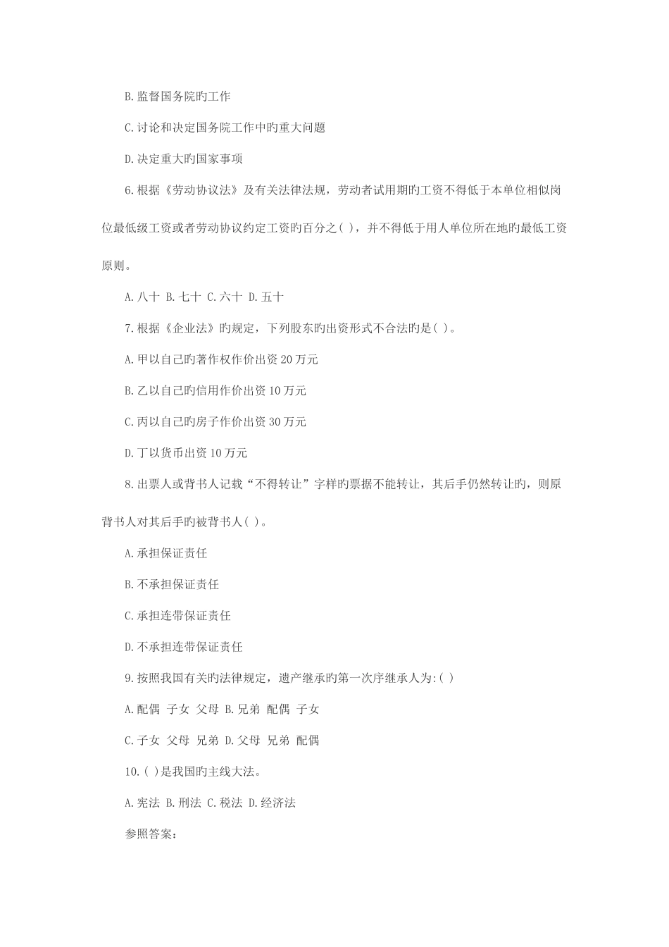 2025年江苏省徐州银行校园招聘考试练习题二_第2页