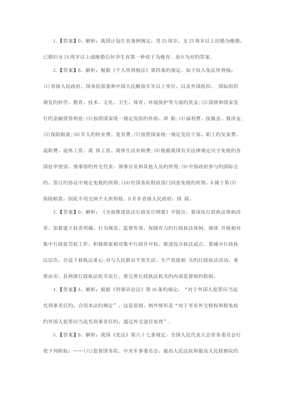 2025年江苏省徐州银行校园招聘考试练习题二_第3页