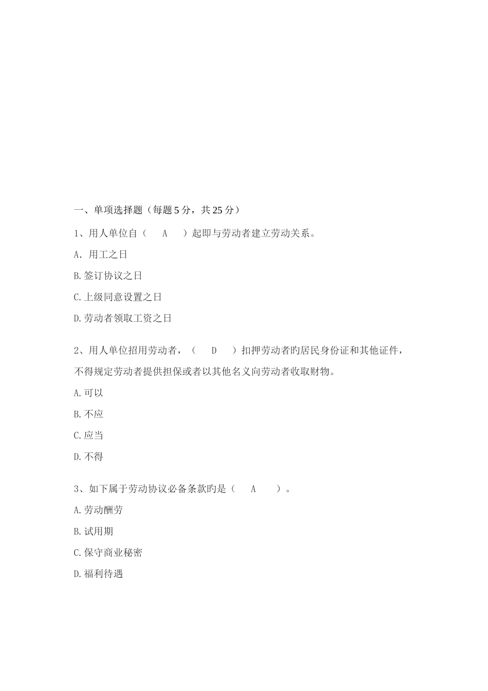 2025年江苏开放大学实用法律基础形成性考核第2次作业_第2页