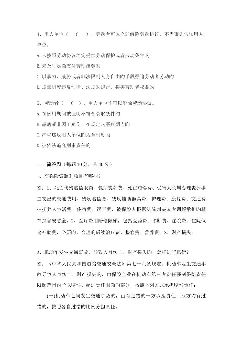 2025年江苏开放大学实用法律基础形成性考核第2次作业_第3页