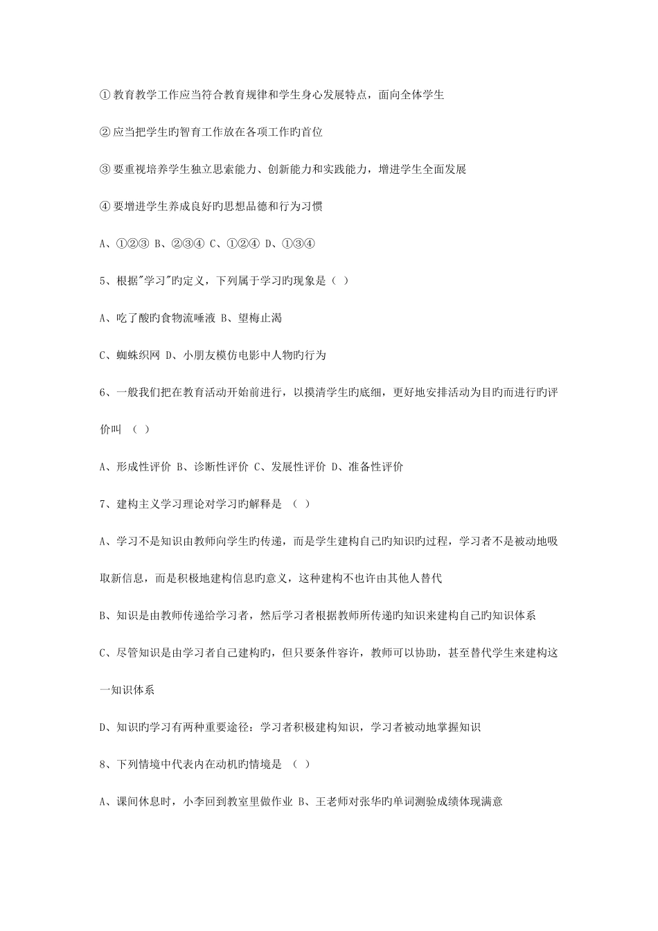 2025年教师招聘生物学科考试试题_第2页