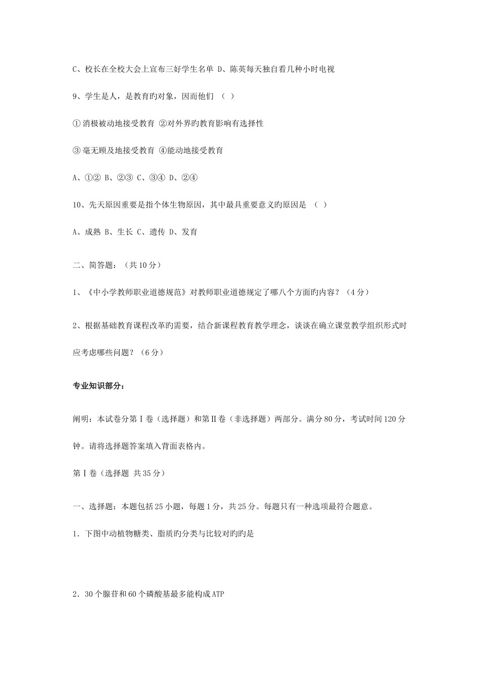 2025年教师招聘生物学科考试试题_第3页