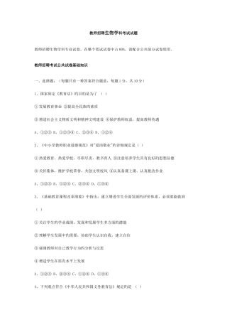 2025年教师招聘生物学科考试试题