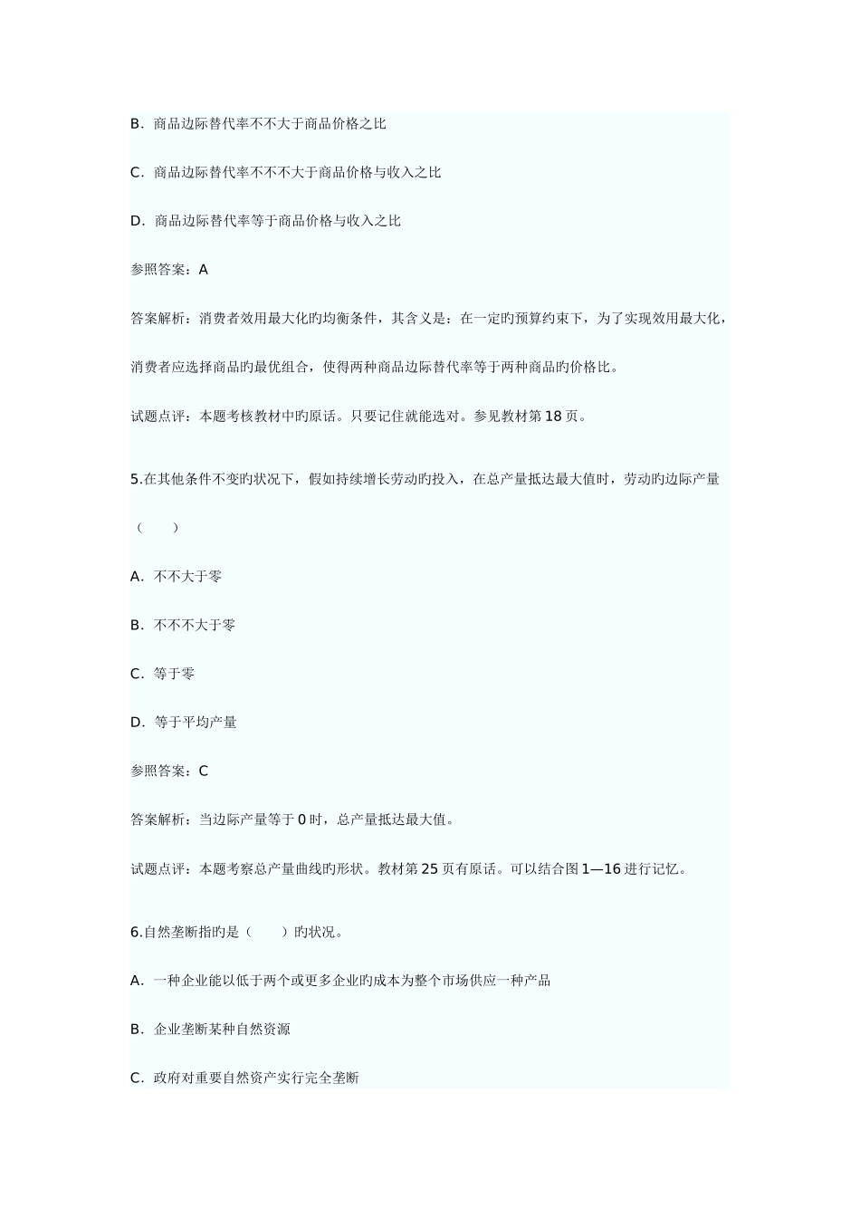 2025年经济师中级经济基础试题_第3页