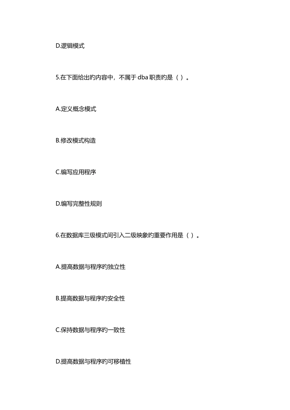 2025年数据库系统工程师考前练习题及答案_第3页
