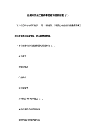 2025年数据库系统工程师考前练习题及答案