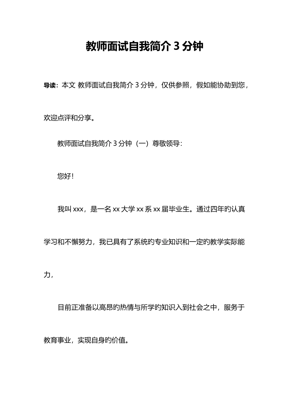 2025年教师面试自我介绍分钟_第1页