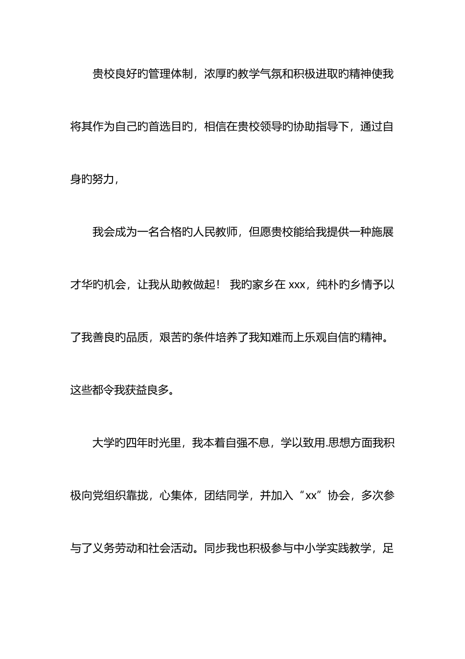 2025年教师面试自我介绍分钟_第2页