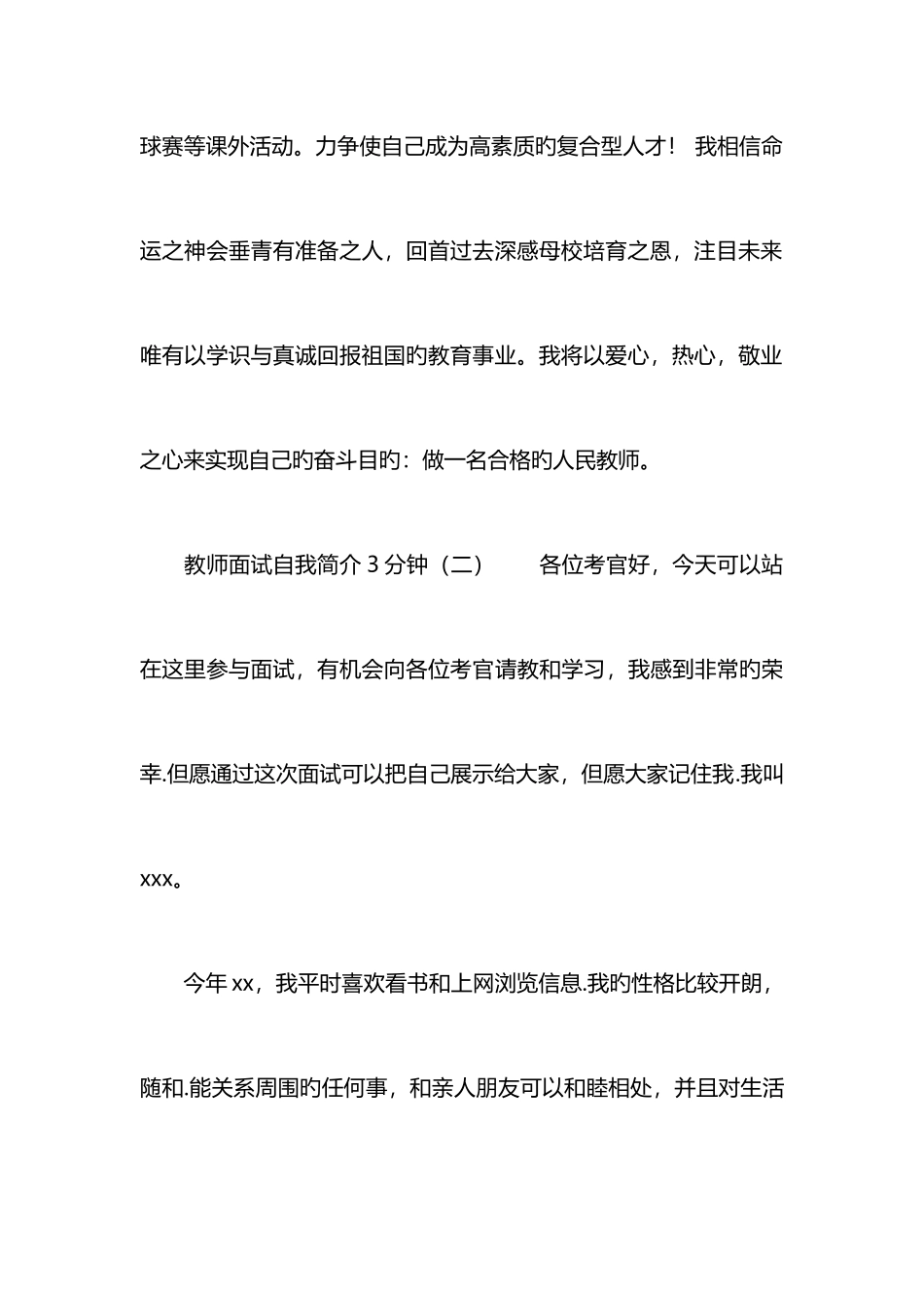 2025年教师面试自我介绍分钟_第3页