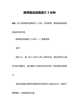 2025年教师面试自我介绍分钟
