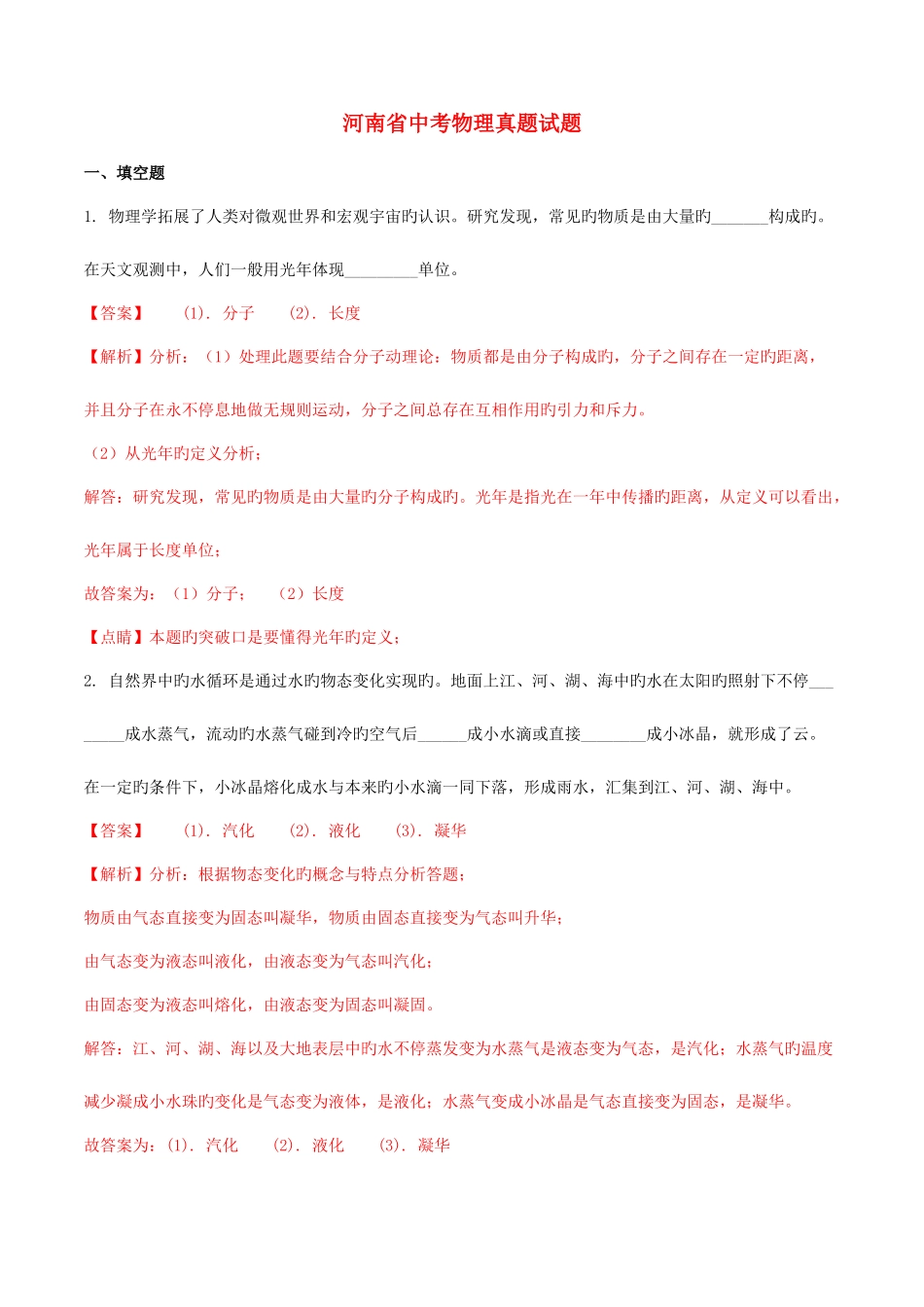 2025年河南省中考物理真题试题含解析_第1页