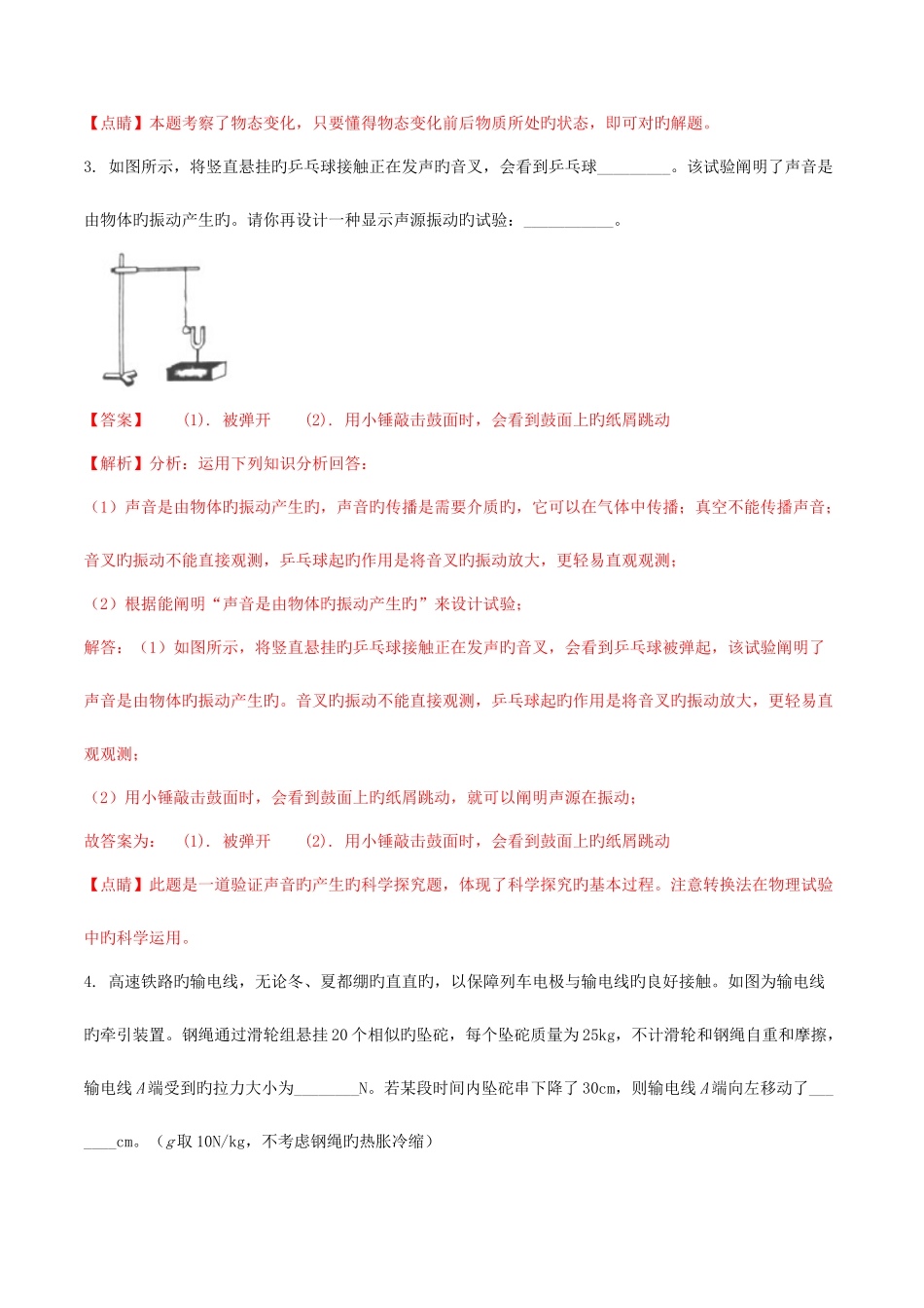 2025年河南省中考物理真题试题含解析_第2页