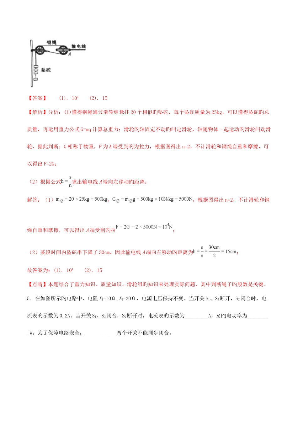 2025年河南省中考物理真题试题含解析_第3页