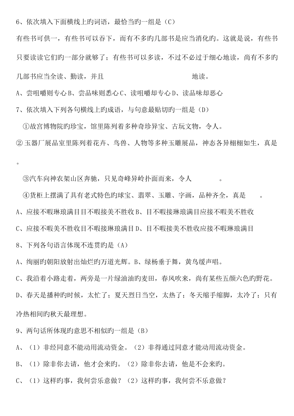 2025年小学语文教师业务理论考试试题及答案打印版必考_第2页