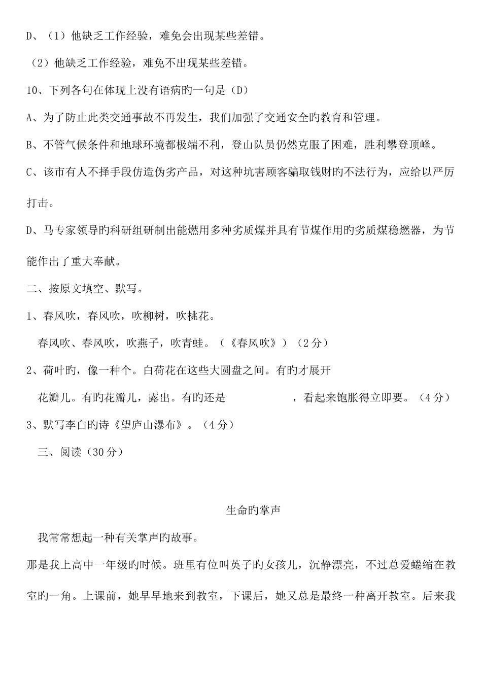 2025年小学语文教师业务理论考试试题及答案打印版必考_第3页