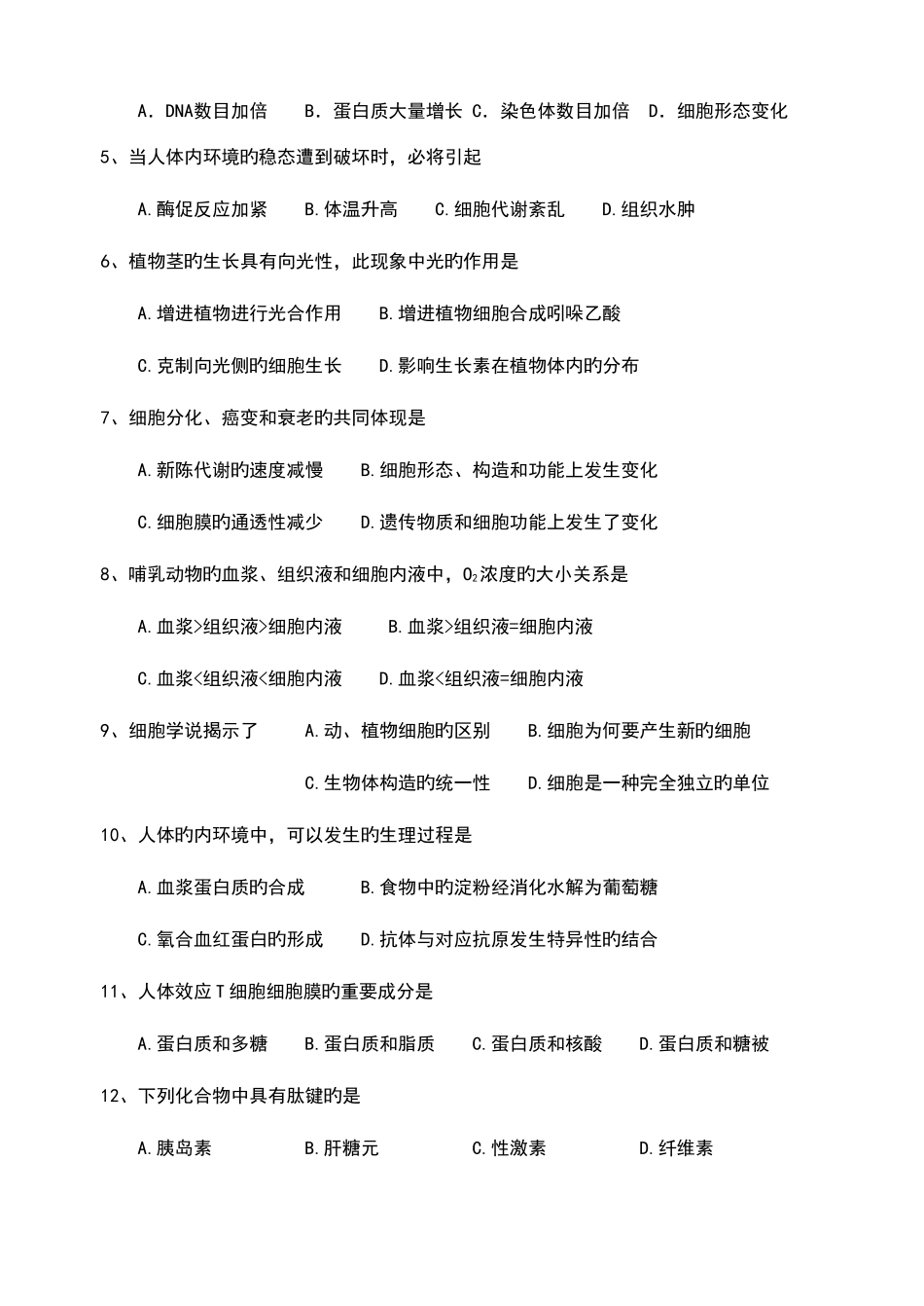 2025年淄博实验中学高二生物学业水平模拟试题_第2页