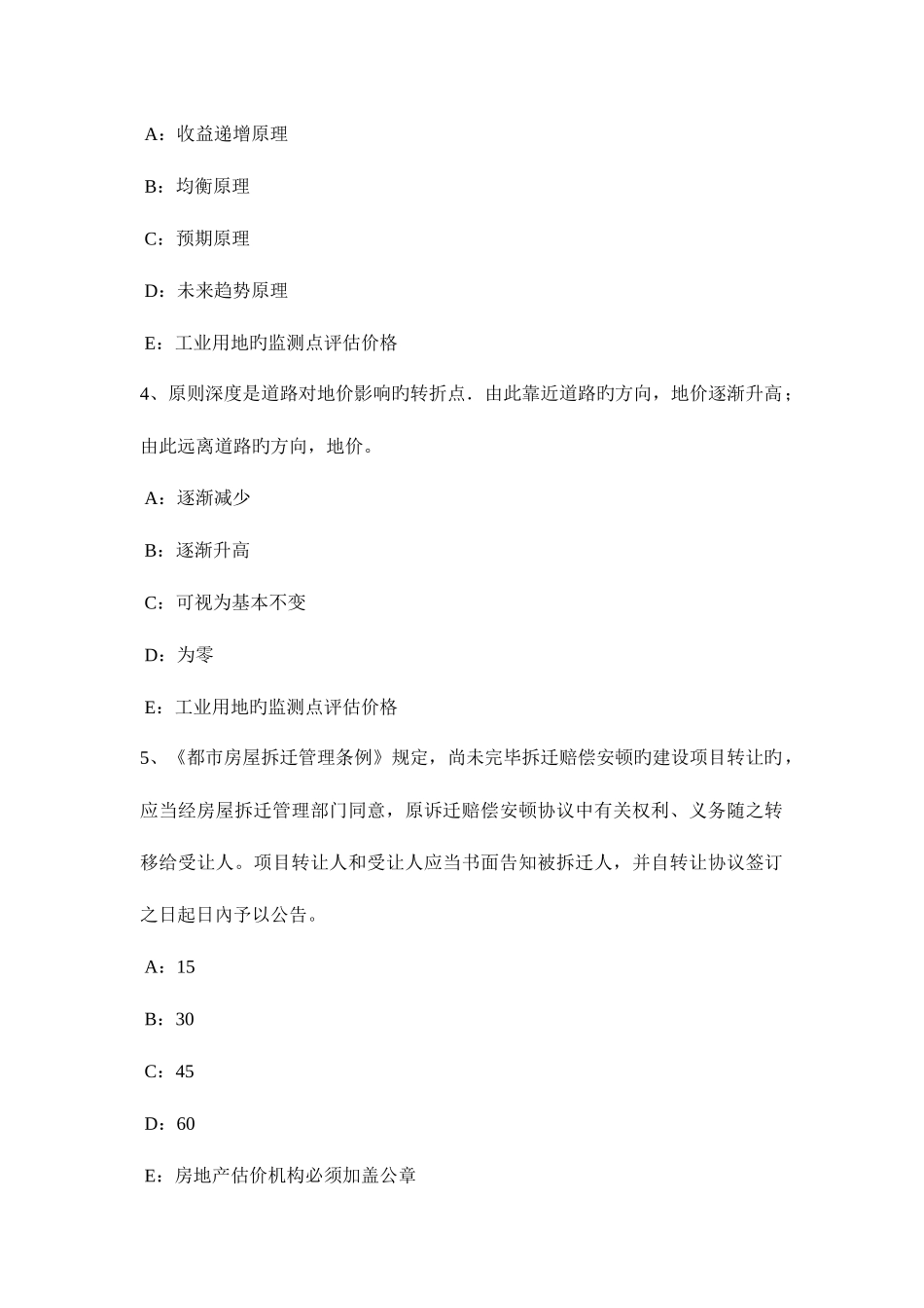2025年江西省上半年房地产估价师经营与管理市场定位的含义考试试题_第2页