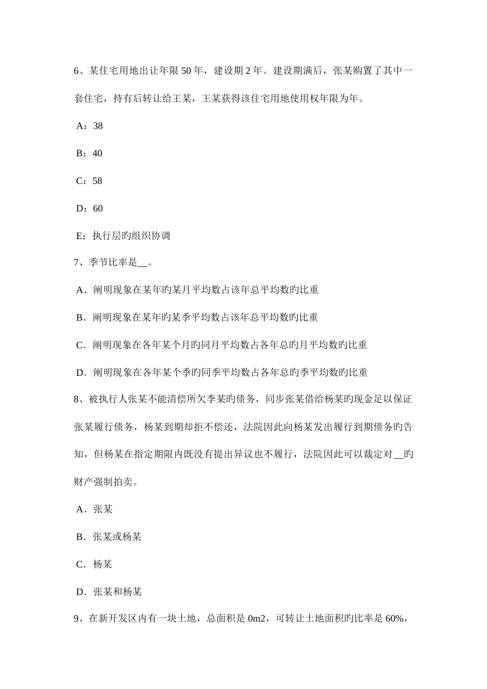 2025年江西省上半年房地产估价师经营与管理市场定位的含义考试试题_第3页