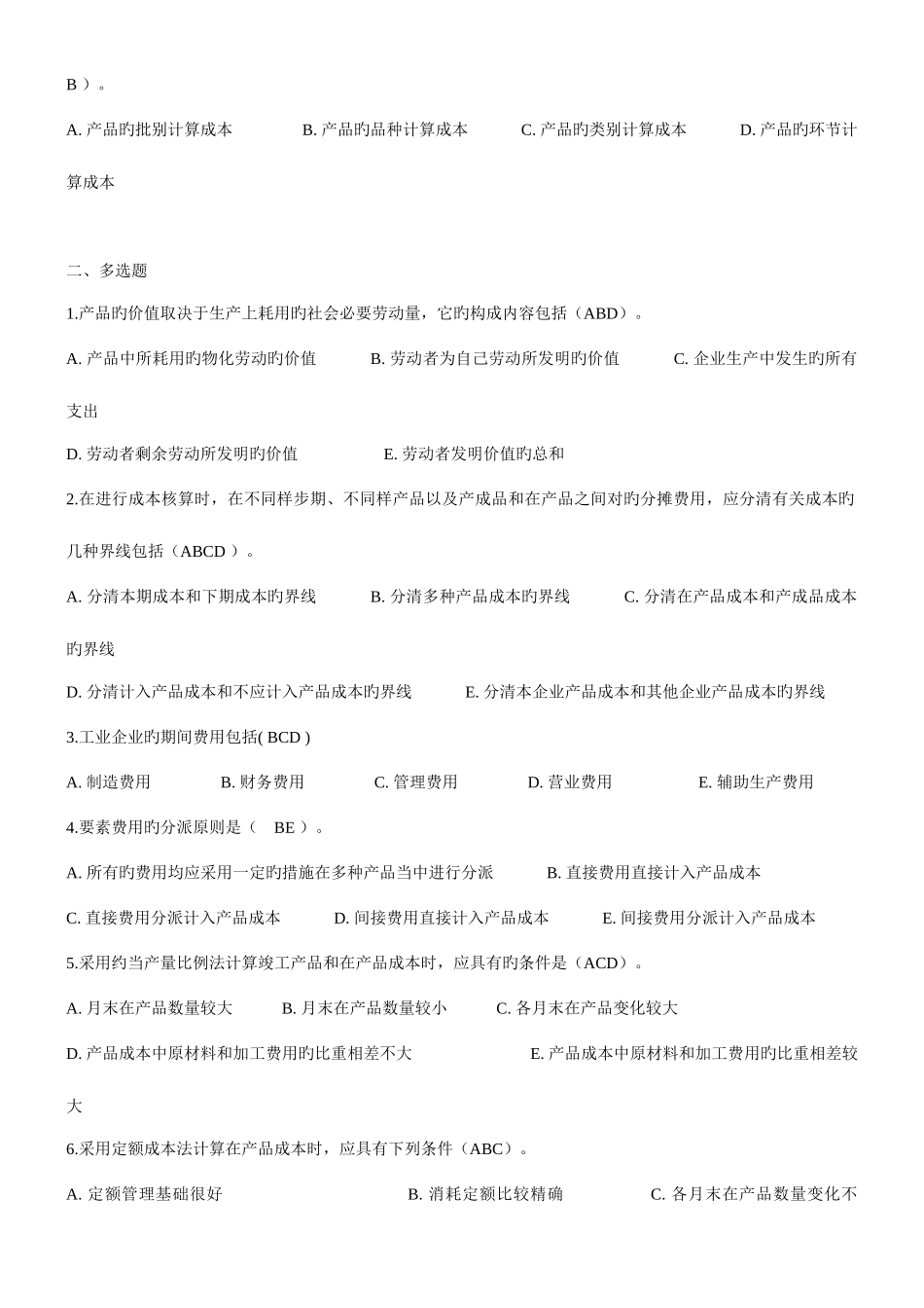 2025年电大成本管理形成性考核册作业_第2页