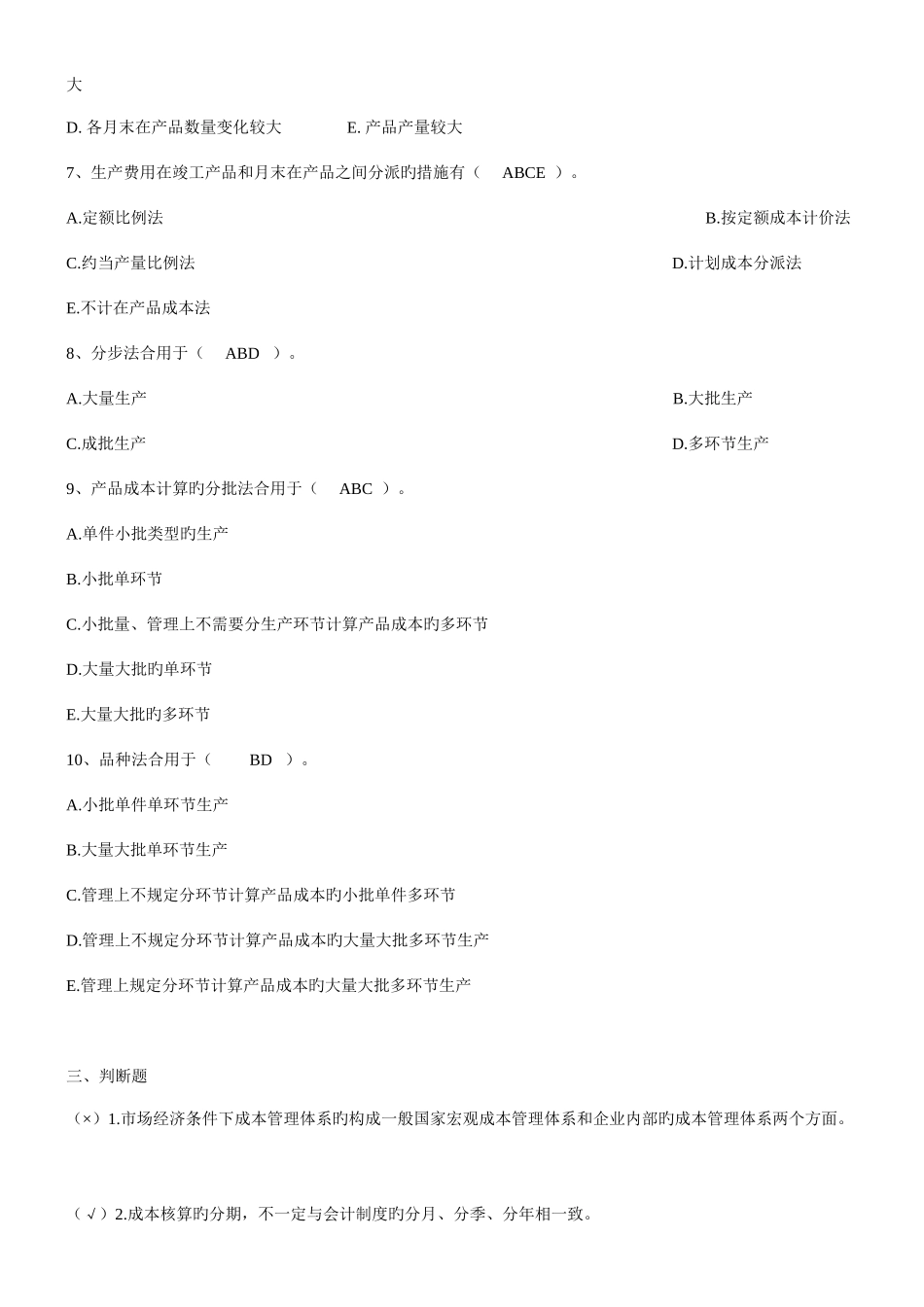 2025年电大成本管理形成性考核册作业_第3页