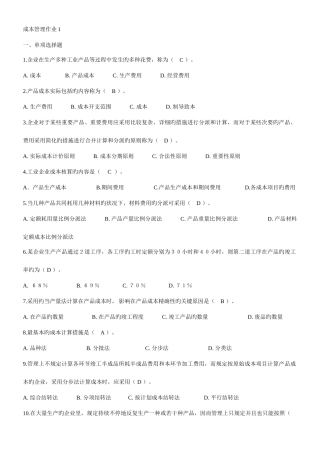 2025年电大成本管理形成性考核册作业