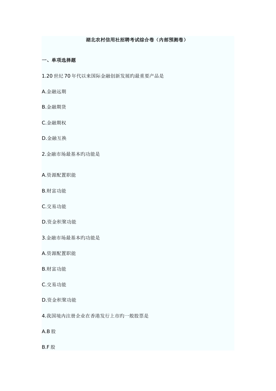 2025年湖北农村信用社招聘考试综合卷_第1页