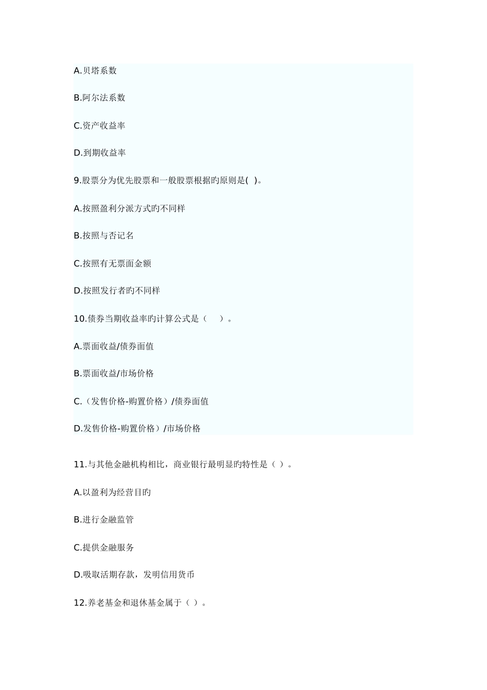 2025年湖北农村信用社招聘考试综合卷_第3页