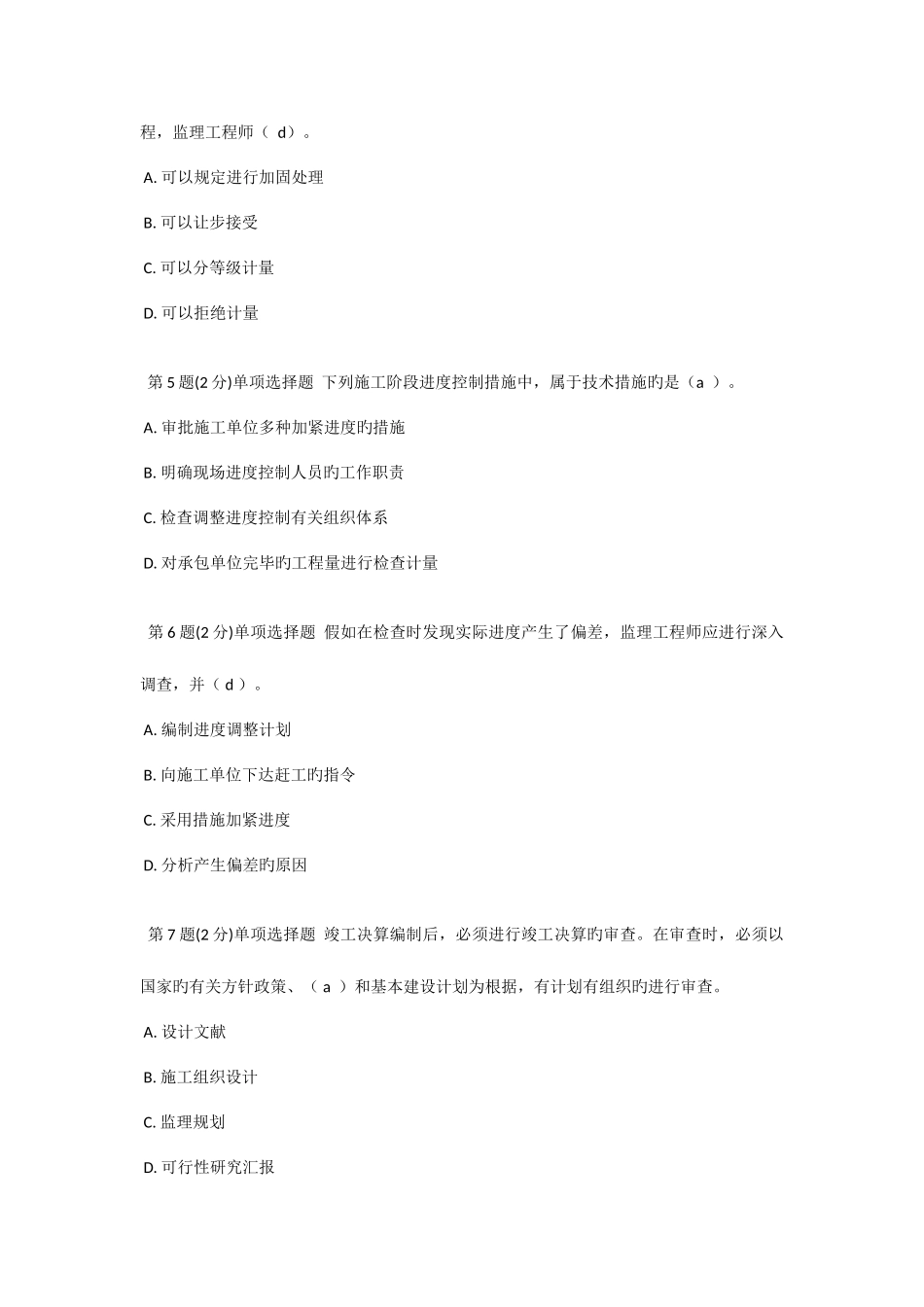 2025年通信监理工程师练习题_第2页