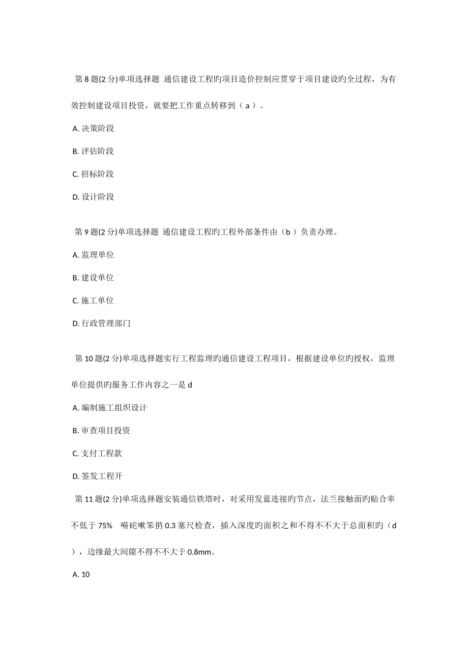 2025年通信监理工程师练习题_第3页