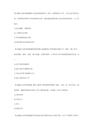2025年通信监理工程师练习题